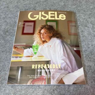 GISELe (ジゼル) 2023年 07月号(ファッション)