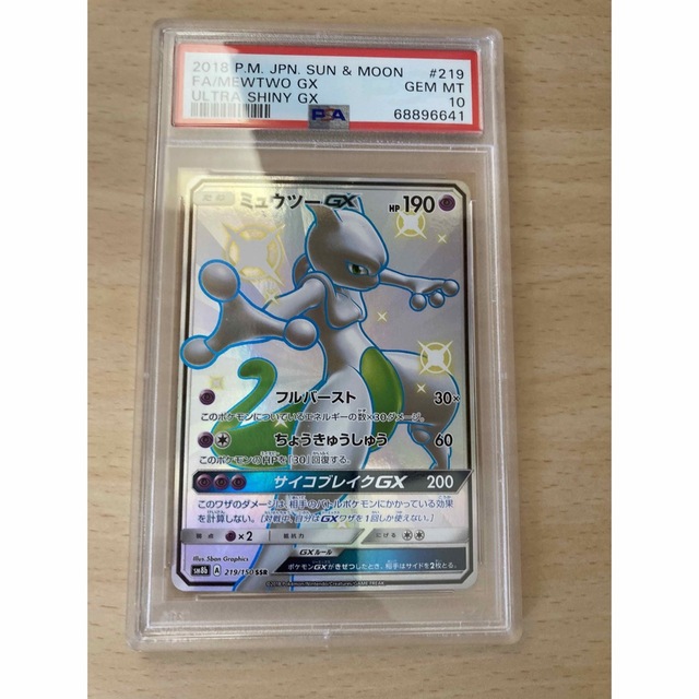 【最安値】ポケモンカード　ミュウツー　GX SSR psa10