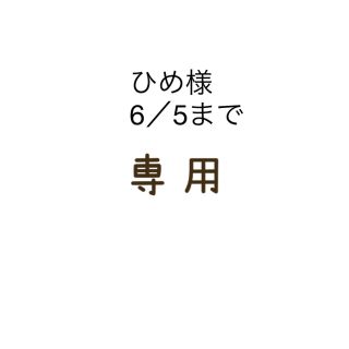 ルミノア(Le Minor)のひめ様専用　4点セット　Le Minor ルミノア　フランクシャツ(カットソー(長袖/七分))