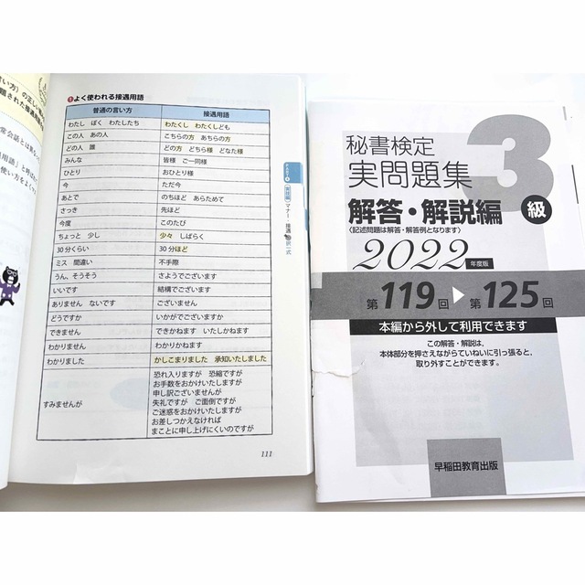 秘書検定 3級 参考書 過去問 二冊セット エンタメ/ホビーの本(資格/検定)の商品写真