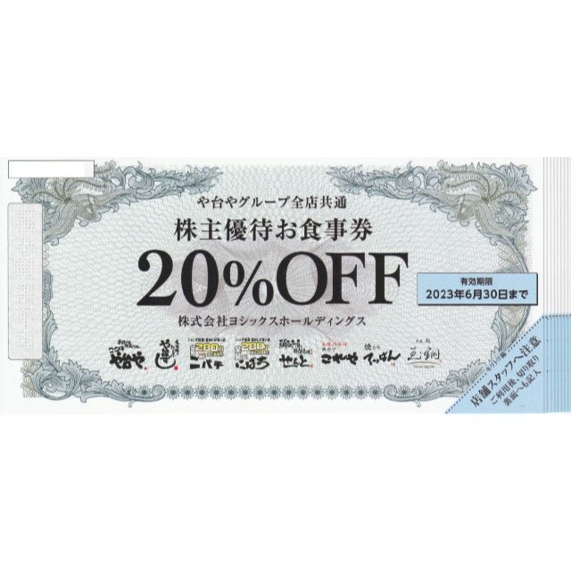 ヨシックス 株主優待券 10000円分 や台ずし チケットの優待券/割引券(レストラン/食事券)の商品写真