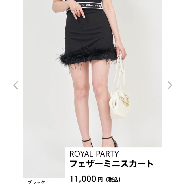 ROYAL PARTY(ロイヤルパーティー)のフェザースカート🦢🖤 レディースのスカート(ミニスカート)の商品写真