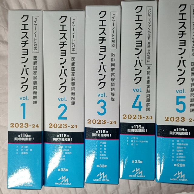 エンタメ/ホビーQB 医師国家試験 vol.1-5