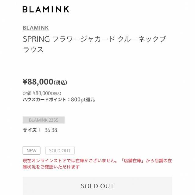 BLAMINK(ブラミンク)の新品 2023SS BLAMINK フラワージャカードクルーネックブラウス 36 レディースのトップス(シャツ/ブラウス(半袖/袖なし))の商品写真