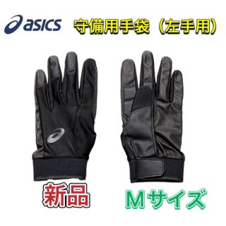 アシックス(asics)のasics アシックス 野球 守備用手袋 左手用 Mサイズ(その他)