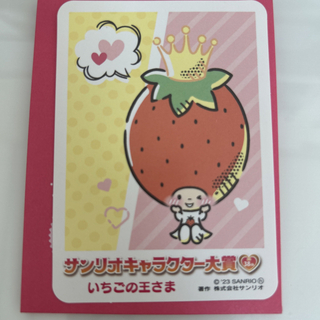 サンリオ(サンリオ)のサンリオ キャラクター大賞　いちごの王さま　トレーディングカード(カード)