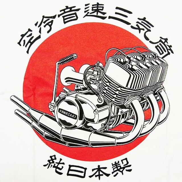 「空冷音速三気筒」XLサイズ・カワサキZエンジンTシャツ