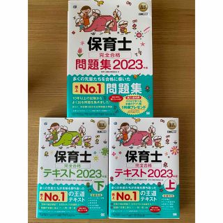 ショウエイシャ(翔泳社)の保育士テキスト&問題集 2023年版(資格/検定)