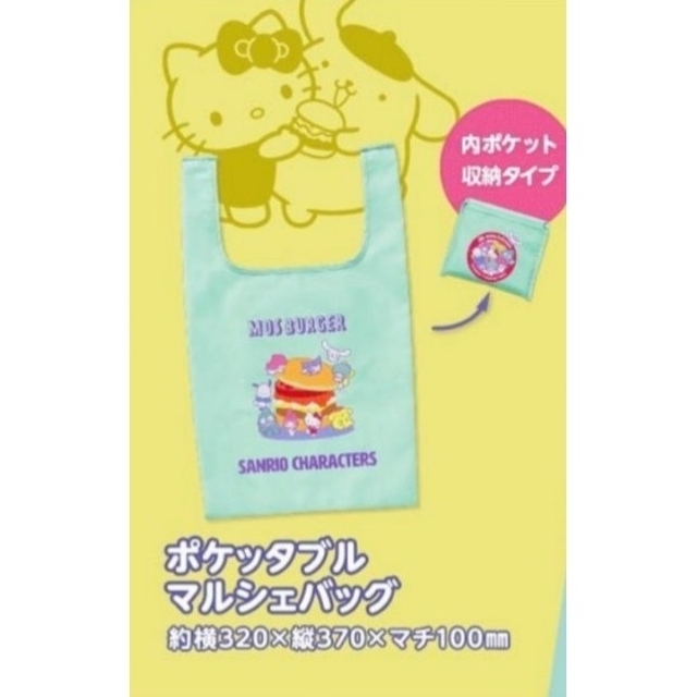 モスバーガー モスバーガー 春のラッキーバッグ 福袋 2023 サンリオグッズ エコバッグの通販 by kunixkuni モスバーガー × サンリオ エコバッグ