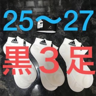 アディダス(adidas)の計3足 adidas アンクル ソックス 25〜27 白3足(ソックス)