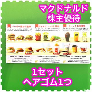 マクドナルド(マクドナルド)のコスメ　マクドナルド　株主優待(その他)