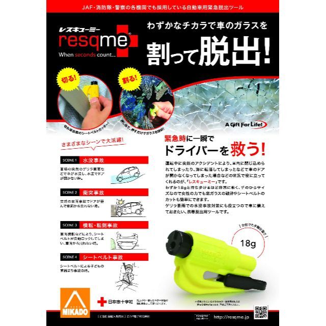 【色: イエロー】ミカド電子 自動車用緊急脱出ツール ResQMe レスキューミ