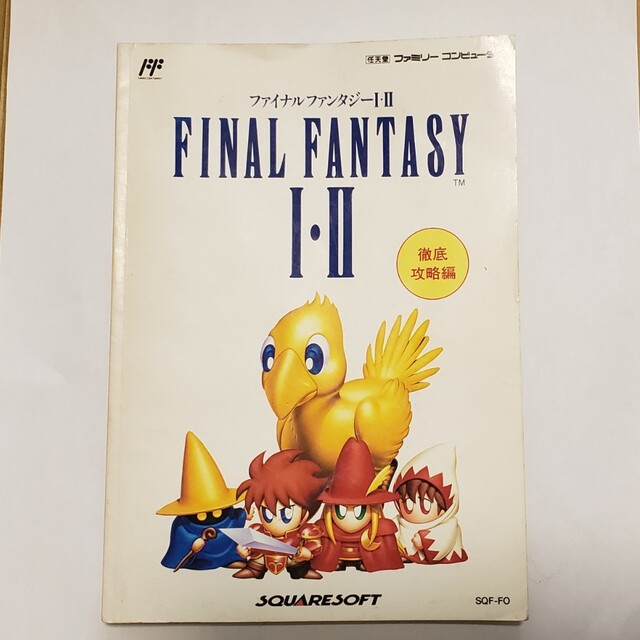 FINAL FANTASY 完全攻略版 ファミリーコンピューター - 趣味/スポーツ/実用 FINAL FANTASY 完全攻略版 ファミリーコンピューター - 趣味/スポーツ/実用