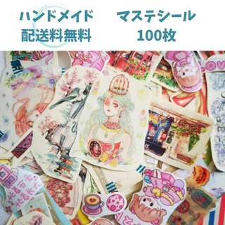 【送料無料】ハンドメイド マステフレーク シール 100枚 まとめ売り デコ(シール)