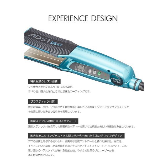 新品 ADST アドスト プレミアム DS WIDE ワイド ストレートアイロンの