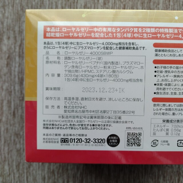 ローヤルゼリー NHC