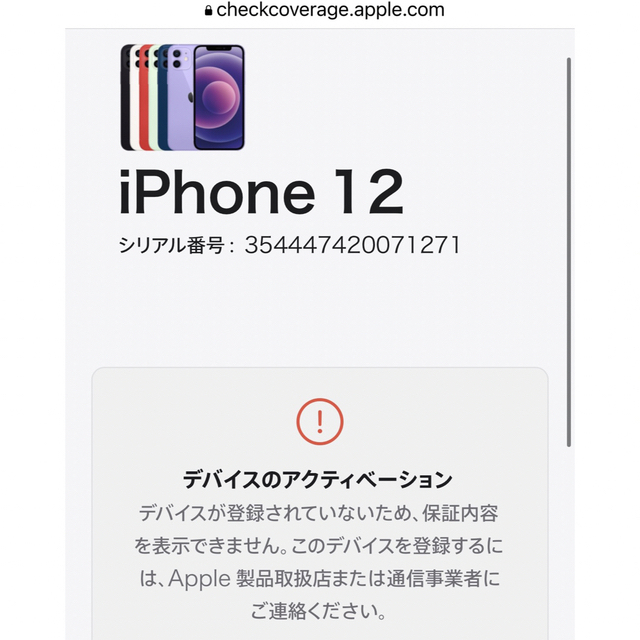 未開封 iPhone12 128GB ブルー 国内版