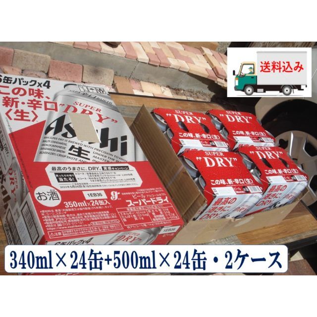 アサヒ(アサヒ)の格安❕【新品】アサヒスーパードライ/500ml/350ml各1箱/2箱セット茶赤 食品/飲料/酒の酒(ビール)の商品写真