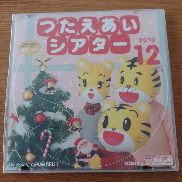 こどもちゃれんじぽけっと　DVD しまじろう エンタメ/ホビーのDVD/ブルーレイ(キッズ/ファミリー)の商品写真