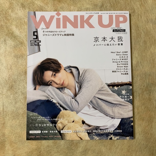 SixTONES 京本大我 WINK UPの通販 by アイリス's shop|ラクマ SixTONES 京本大我 WINK UPの通販 by アイリス's shop|ラクマ