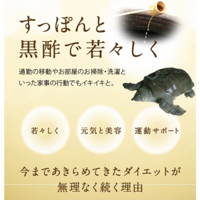 国産 黒酢 すっぽん黒酢 黒酢もろみ サプリメント約3ヵ月分 ダイエット  食品/飲料/酒の健康食品(アミノ酸)の商品写真