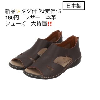 新品✨タグ付き♪定価15,180円　レザー　本革　シューズ　大特価‼️(サンダル)