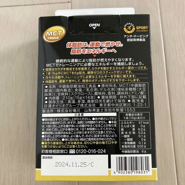 日清食品(ニッシンショクヒン)のMCT チャージゼリー 15g   MCT チャージゼリープロ　日清オイリオ コスメ/美容のダイエット(ダイエット食品)の商品写真