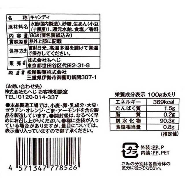 KALDI(カルディ)のもへじ 桜 塩あんこ飴 食品/飲料/酒の食品(菓子/デザート)の商品写真