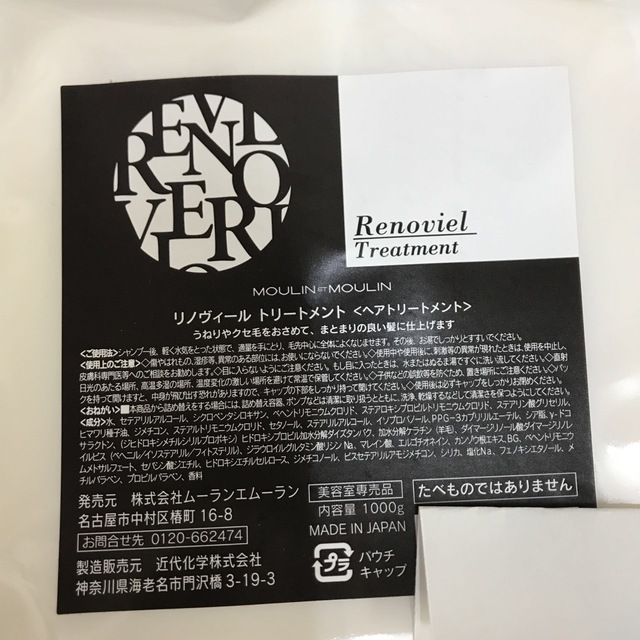 リノヴィール シャンプー トリートメント詰替 ムーランエムーラン 癖毛