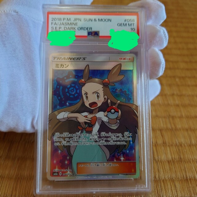 ミカン SR  PSA10 ポケモンカード ポケカ ダークオーダー