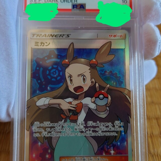 ポケモン - ミカン SR PSA10 ポケモンカード ポケカ ダークオーダーの