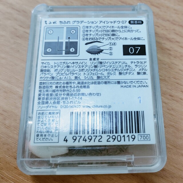 ちふれ(チフレ)のちふれ ❣ グラデーション アイシャドウ 07 コスメ/美容のベースメイク/化粧品(アイシャドウ)の商品写真