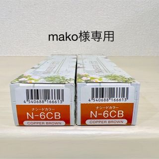 ナプラ(NAPUR)のナプラ　ヘアカラー　白髪染め　カッパーブラウン　グレイカラー　ナシード　カラー剤(白髪染め)