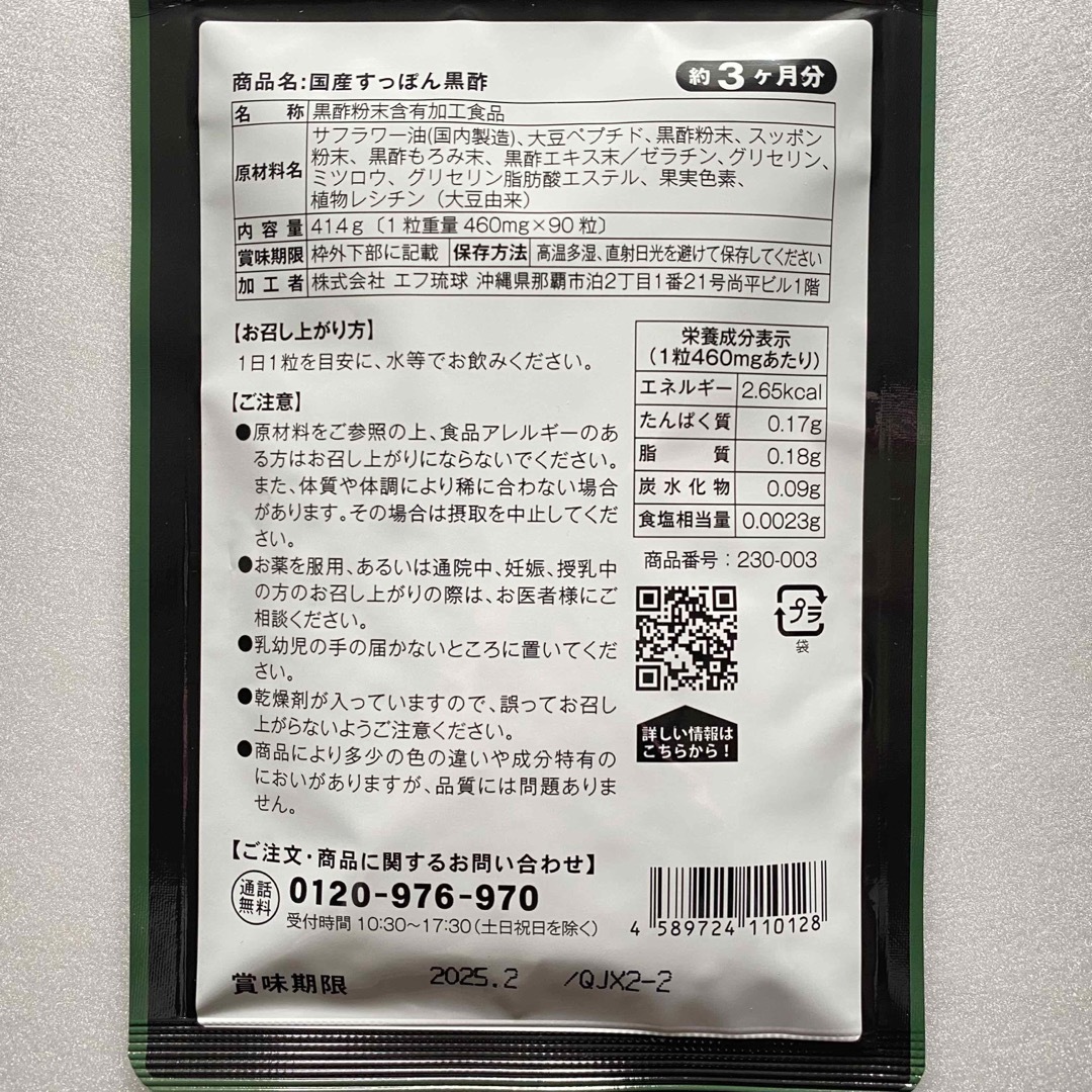 国産 黒酢 すっぽん黒酢 黒酢もろみ サプリメント約3ヵ月分×4袋  食品/飲料/酒の健康食品(アミノ酸)の商品写真