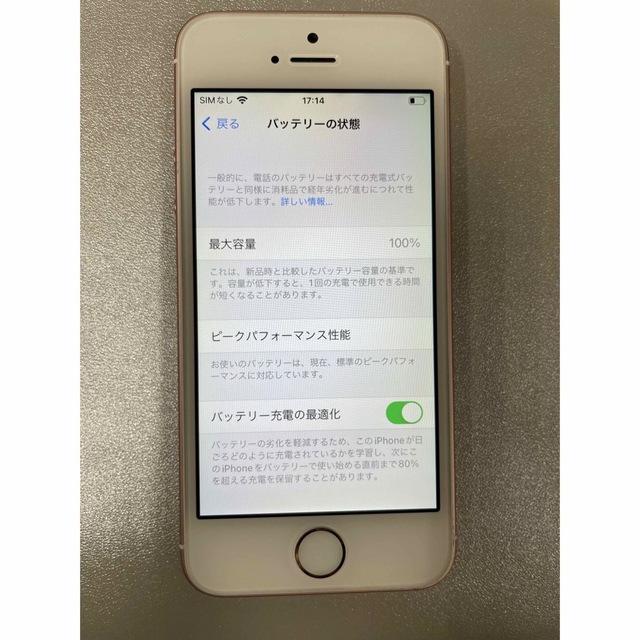 iPhone SE   第1世代　32GB  ローズゴールド　SIM フリー 7