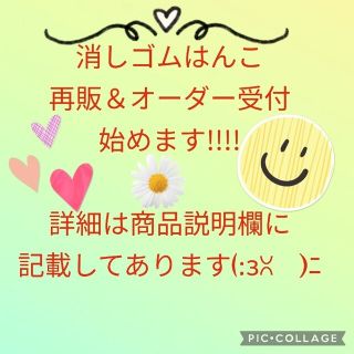 ♡ 消しゴムはんこ オーダー 受付中♡(はんこ)