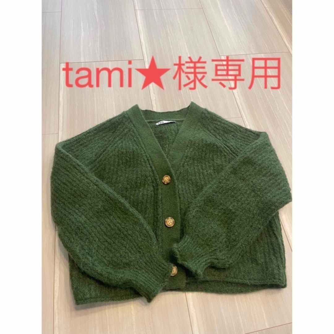 ZARA(ザラ)の【tami★様専用】ZARA ニットカーディガン レディースのトップス(カーディガン)の商品写真