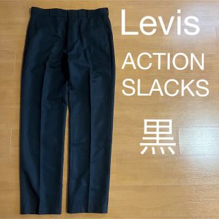 Levi's - levis 80s〜90s action slacks アクション スラックス黒の