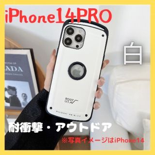 1点限定【新品・高品質】iPhone14PROケース 耐衝撃 白 アウトドア (iPhoneケース)