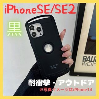 ラスト1点【新品・高品質】iPhoneSE2ケース iPhoneSE3ケース　(iPhoneケース)