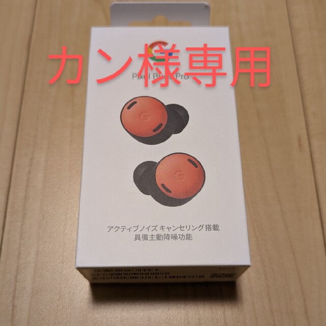 Google Pixel(グーグルピクセル)の【カン様専用】Google Pixel Buds Pro 色:Coral スマホ/家電/カメラのオーディオ機器(ヘッドフォン/イヤフォン)の商品写真