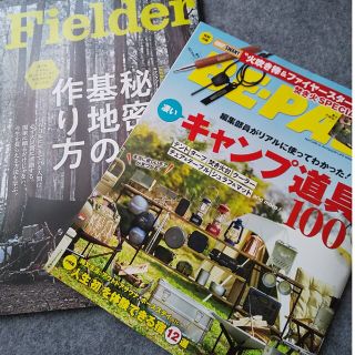 ショウガクカン(小学館)のBE-PALとFielder 2冊(趣味/スポーツ)