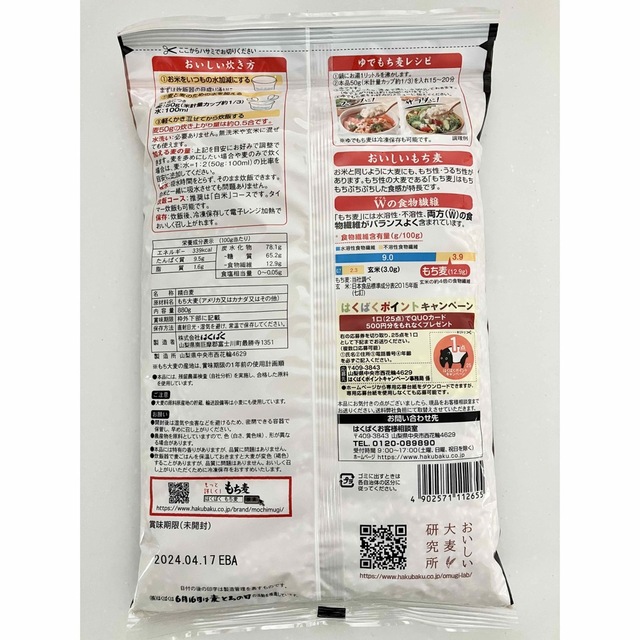 コストコ(コストコ)のはくばく もち麦 880g×2袋  コストコ 食品/飲料/酒の食品(米/穀物)の商品写真