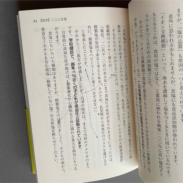 子どもにこれを食べさせてはいけない エンタメ/ホビーの本(住まい/暮らし/子育て)の商品写真