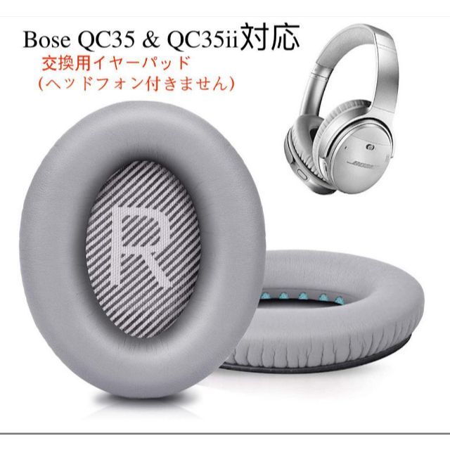 QC35灰 イヤーパッド交換用 イヤークッション QC35 QC35iiに対応