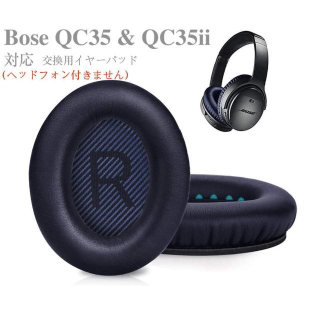 QC35青 イヤーパッド交換用 イヤークッション QC35 QC35iiに対応