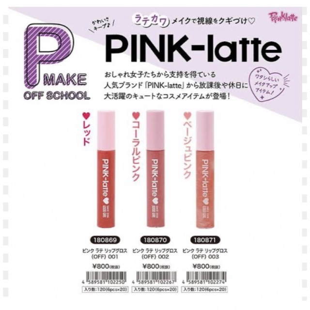 PINK-latte(ピンクラテ)の新品  ピンクラテ リップグロス コスメ/美容のベースメイク/化粧品(リップグロス)の商品写真