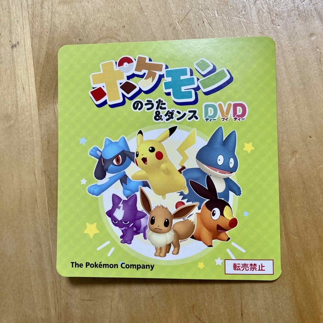 ポケモン(ポケモン)のポケモンのうた&ダンス　DVD エンタメ/ホビーのDVD/ブルーレイ(キッズ/ファミリー)の商品写真