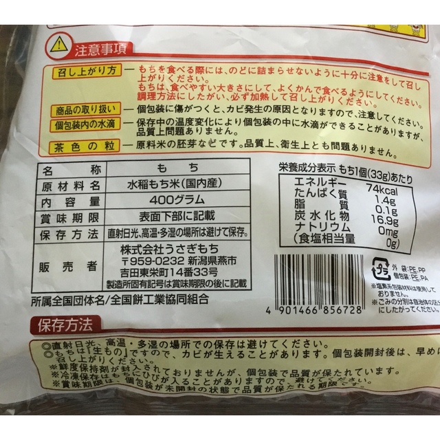 うさぎもち　一切れパック　丸もち　餅　400g クーポン消化 食品/飲料/酒の食品(米/穀物)の商品写真