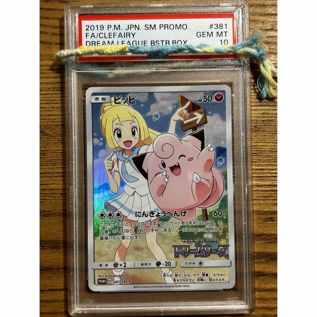 ピッピCHR PSA10